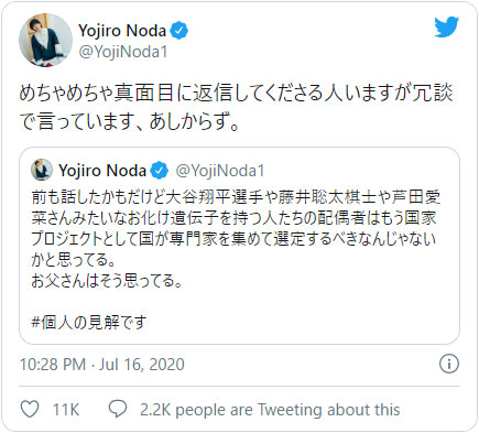 野田洋次郎の優生思想ツイートが「気分悪い」と炎上！内容とSNSの反応は？